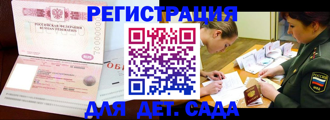 купить прописку в Туапсе