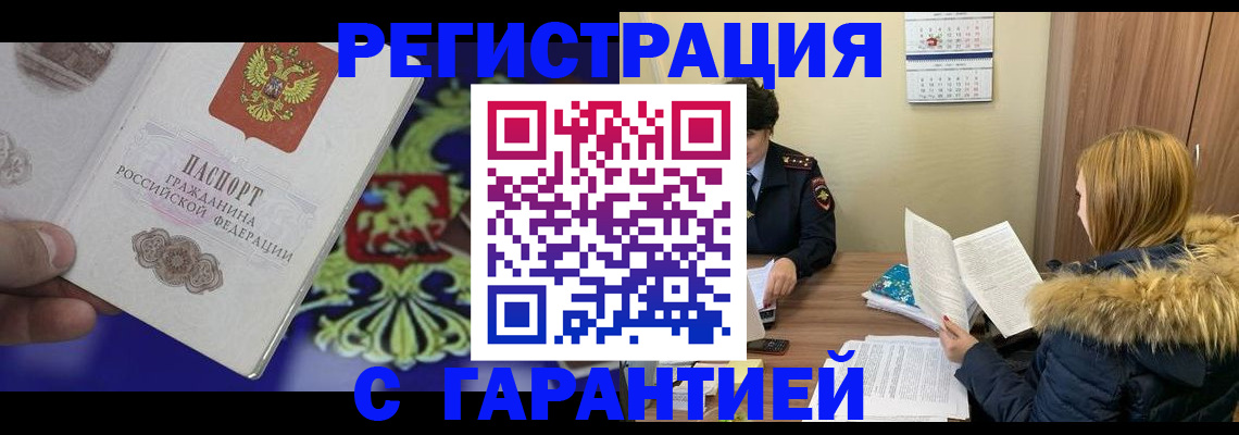 временная регистрация для всех в Туапсе